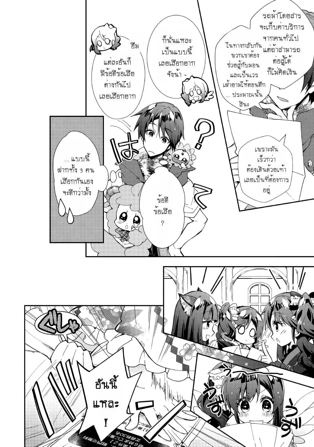 Nonbiri VRMMOki page 8