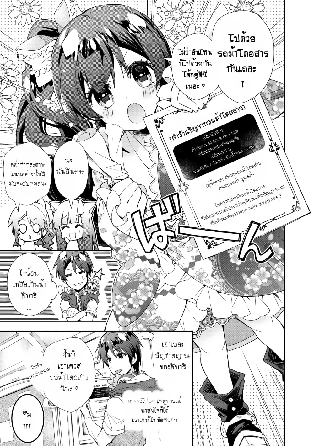 Nonbiri VRMMOki page 9