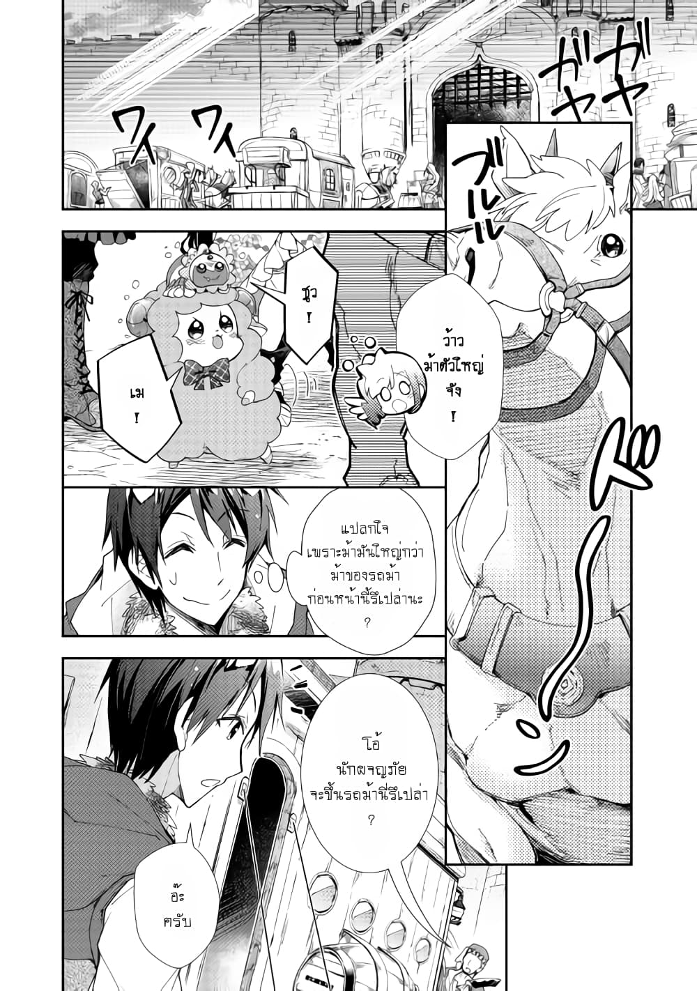 Nonbiri VRMMOki page 10