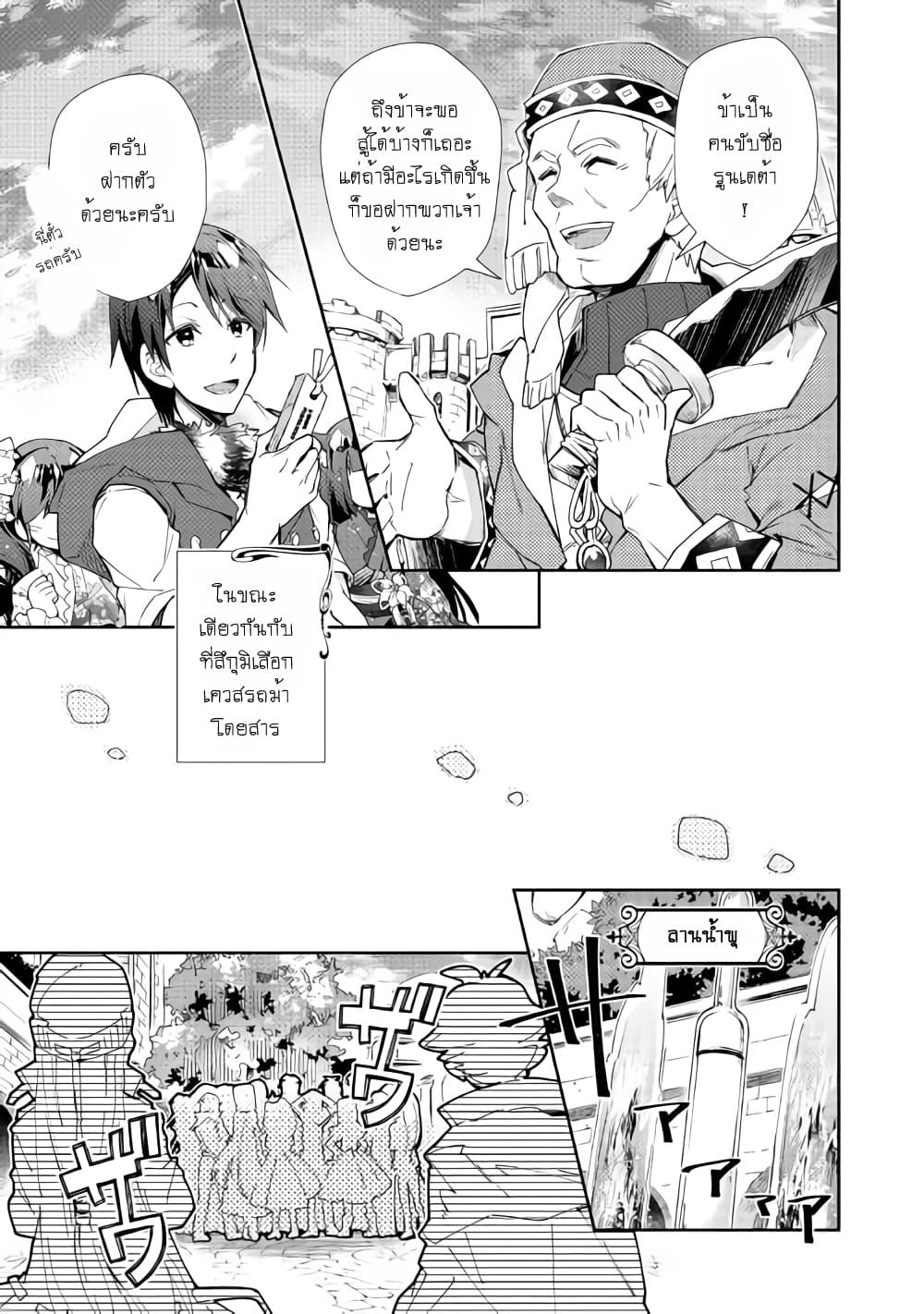 Nonbiri VRMMOki page 11