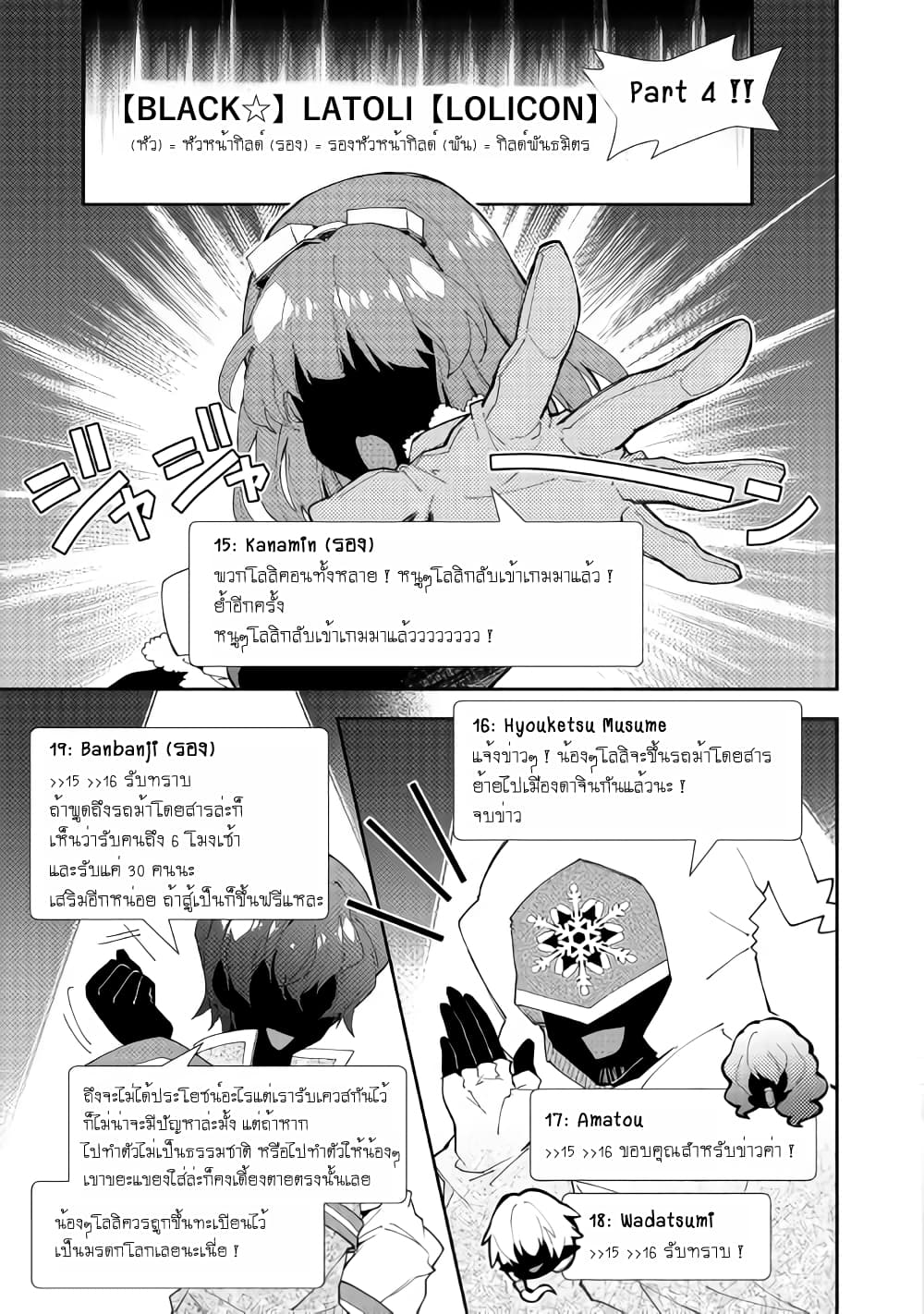 Nonbiri VRMMOki page 14