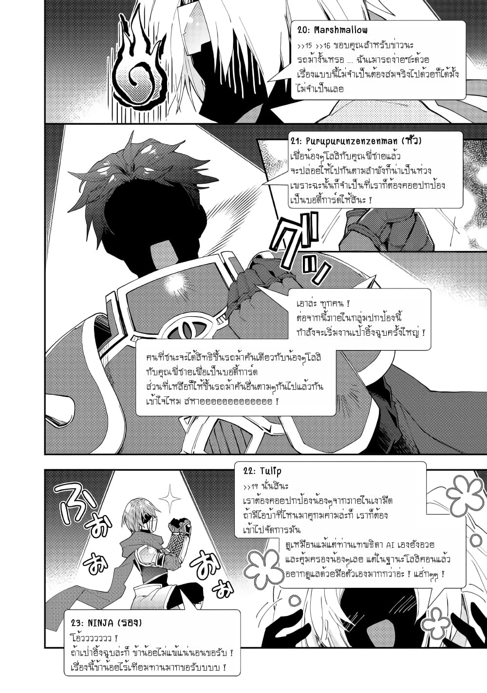 Nonbiri VRMMOki page 15