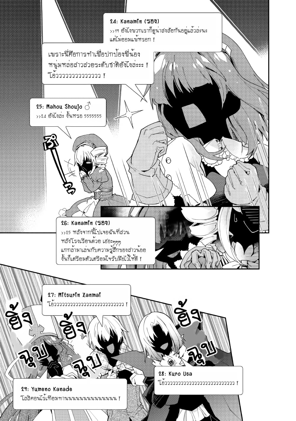 Nonbiri VRMMOki page 16