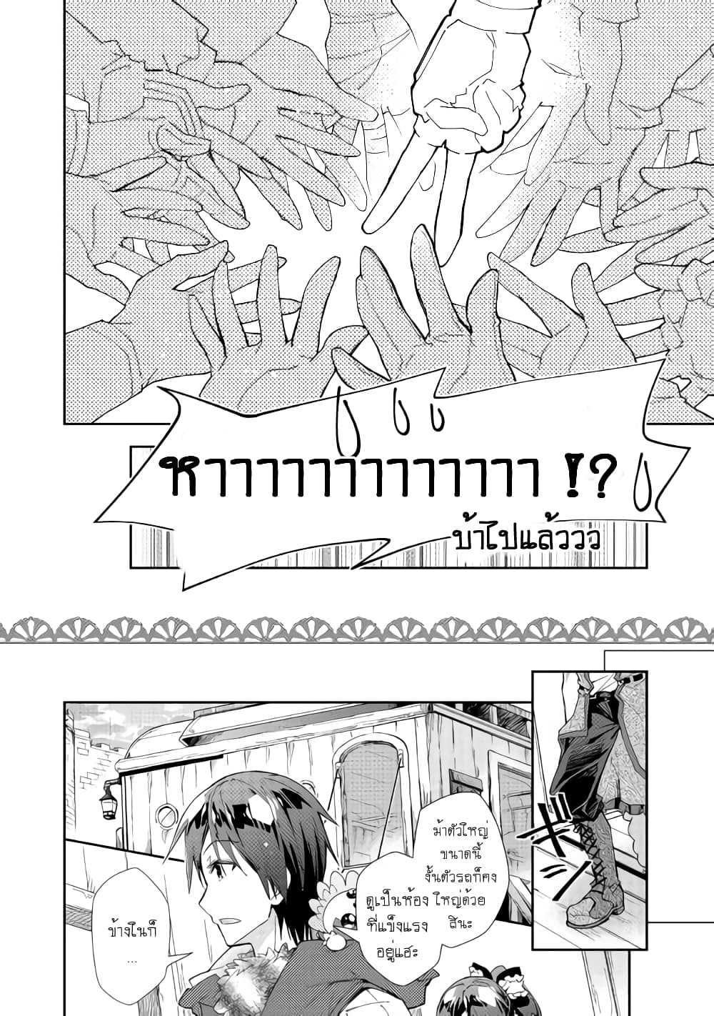 Nonbiri VRMMOki page 19
