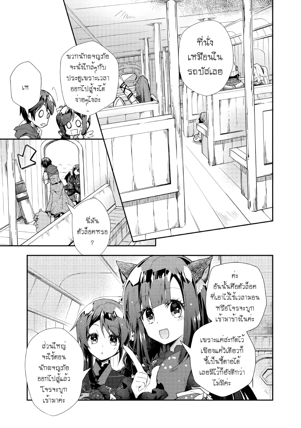 Nonbiri VRMMOki page 20
