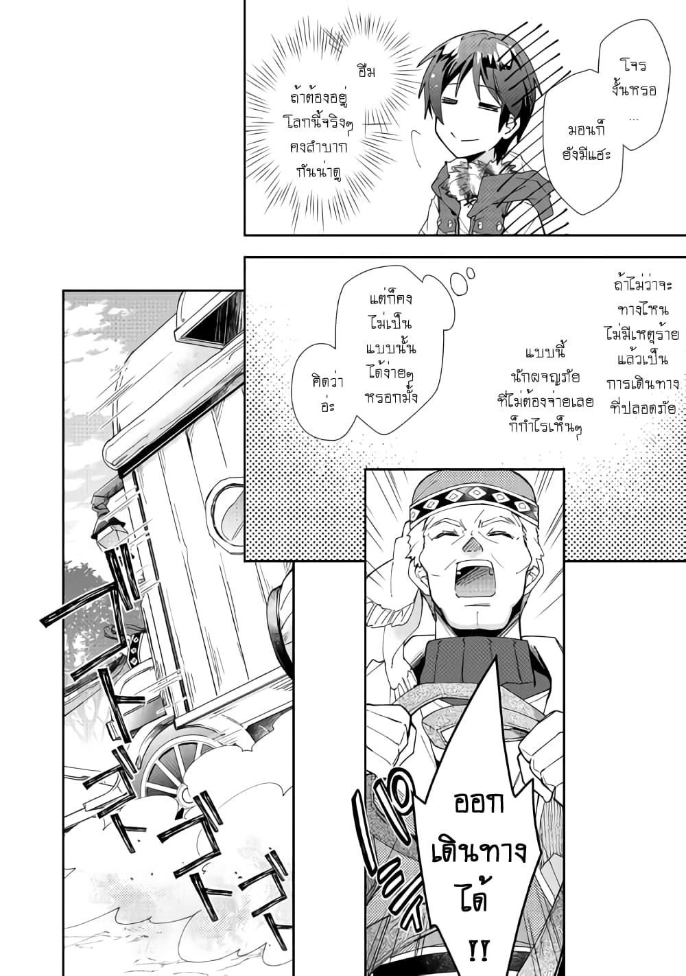 Nonbiri VRMMOki page 21