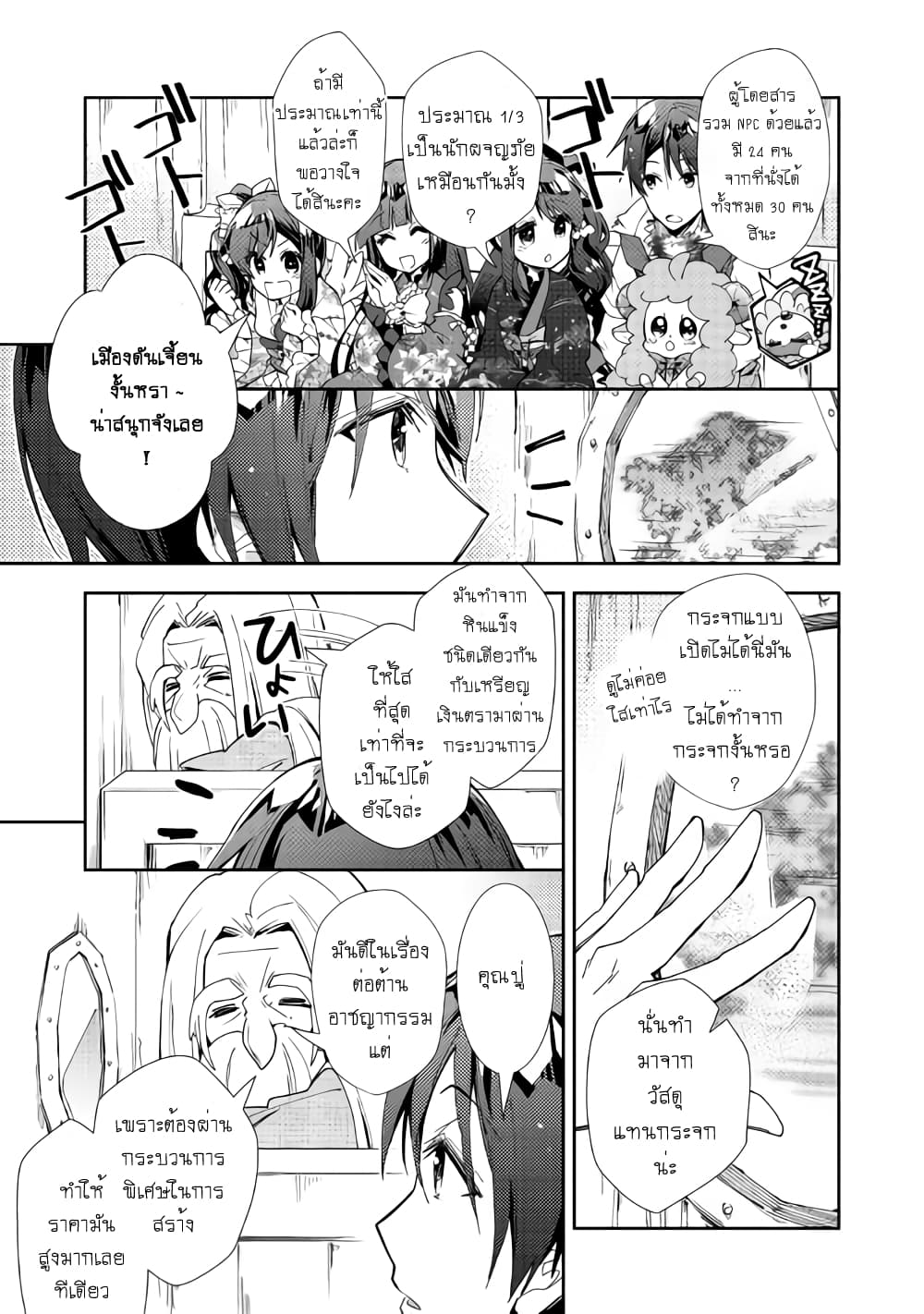 Nonbiri VRMMOki page 22