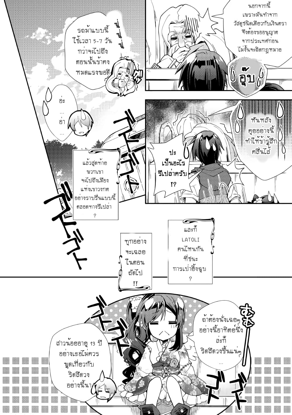 Nonbiri VRMMOki page 23
