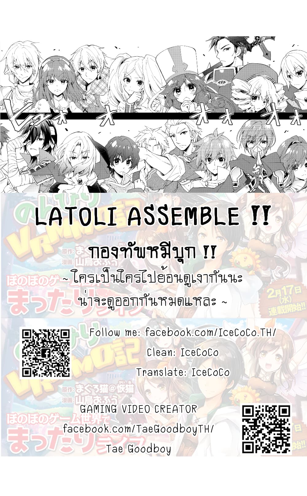 Nonbiri VRMMOki page 24