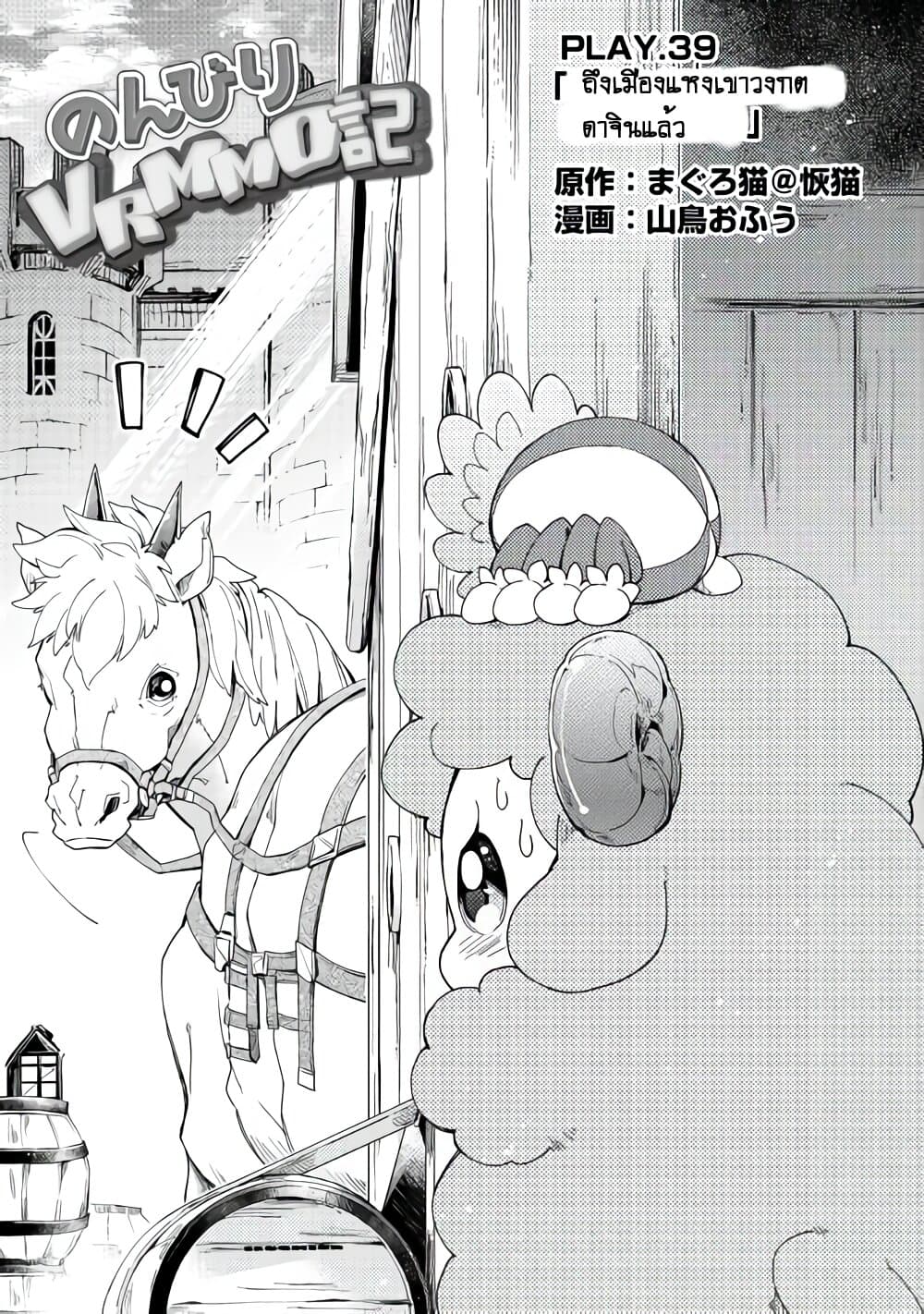Nonbiri VRMMOki page 1