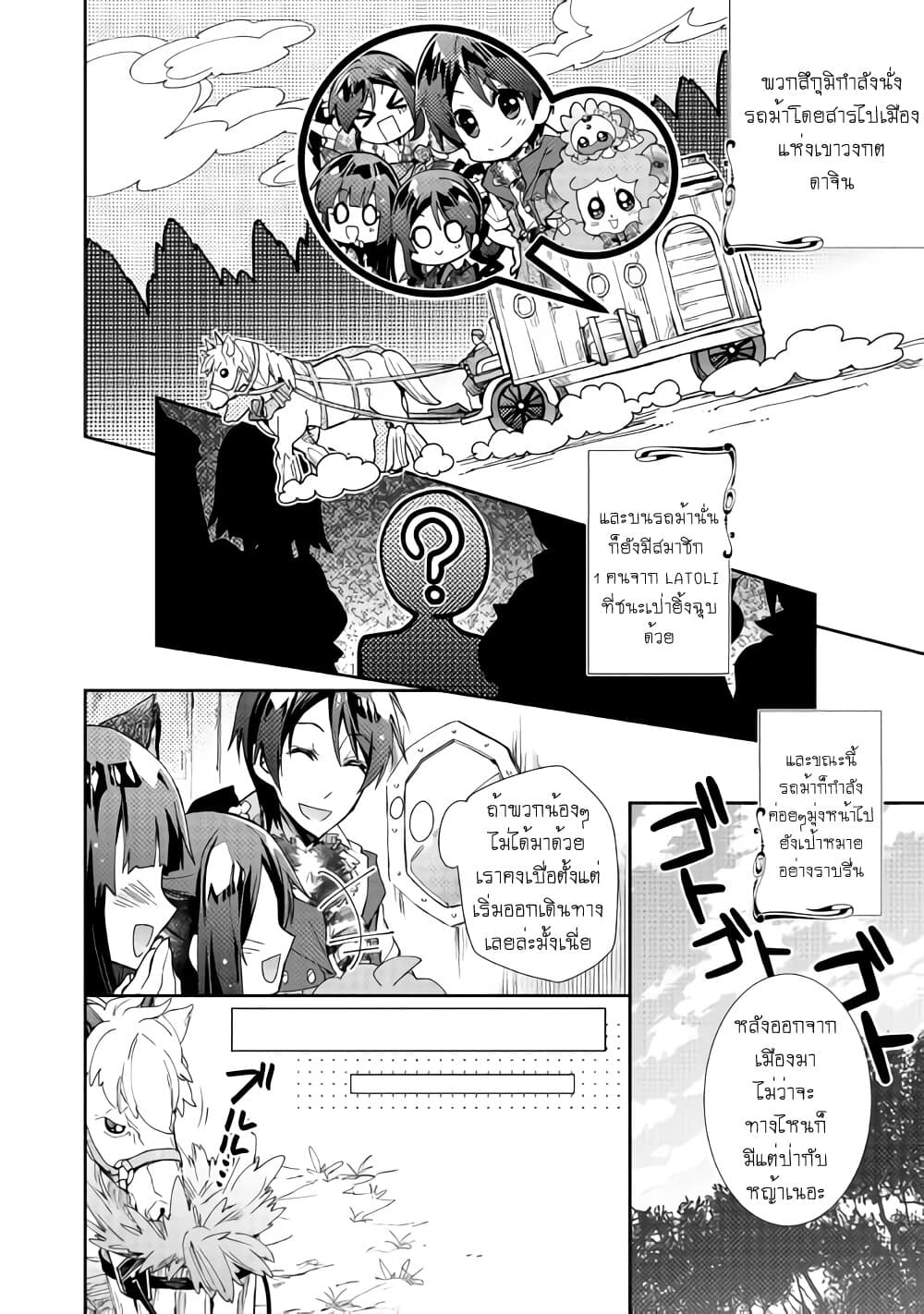 Nonbiri VRMMOki page 2