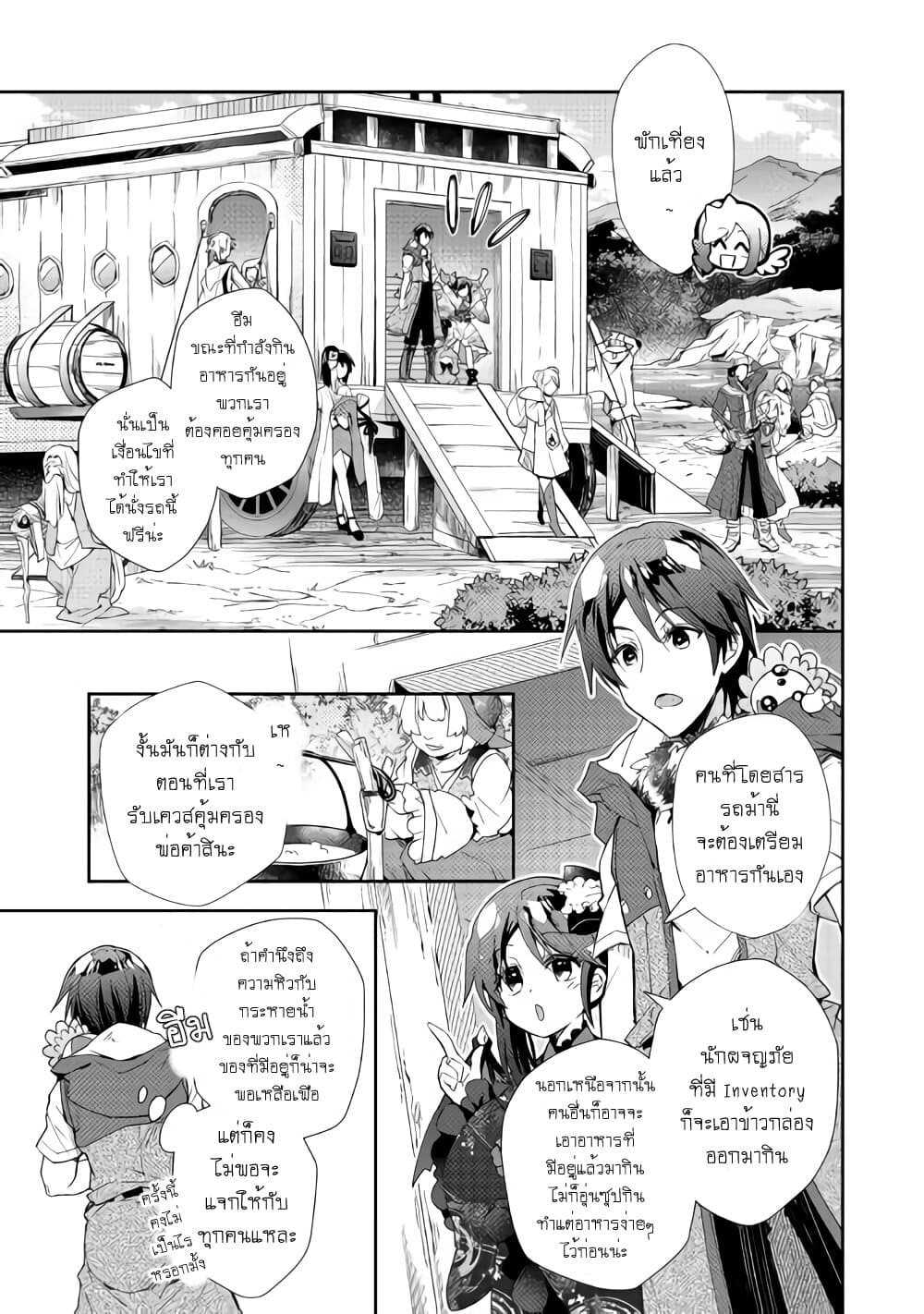 Nonbiri VRMMOki page 3