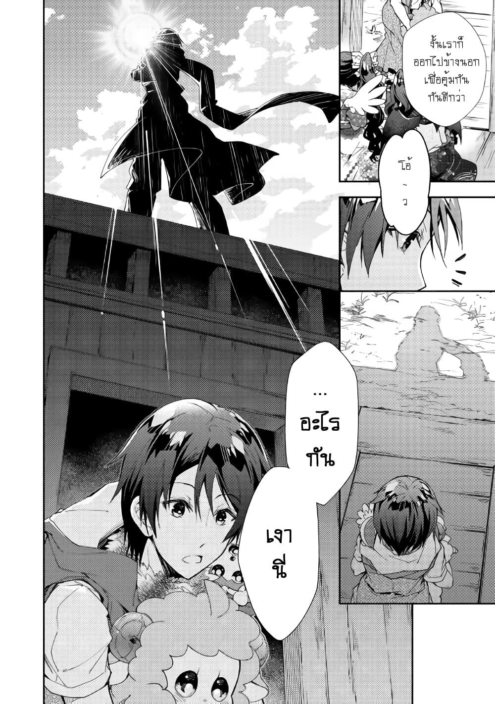 Nonbiri VRMMOki page 4