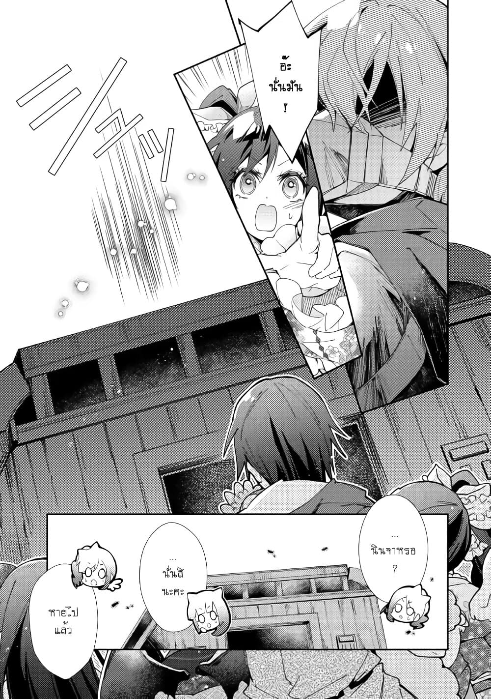 Nonbiri VRMMOki page 5