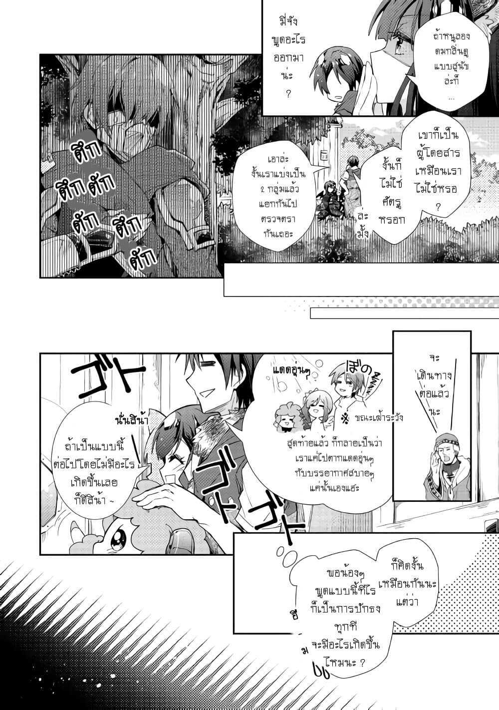 Nonbiri VRMMOki page 6