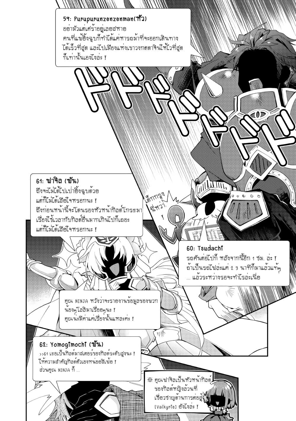 Nonbiri VRMMOki page 8