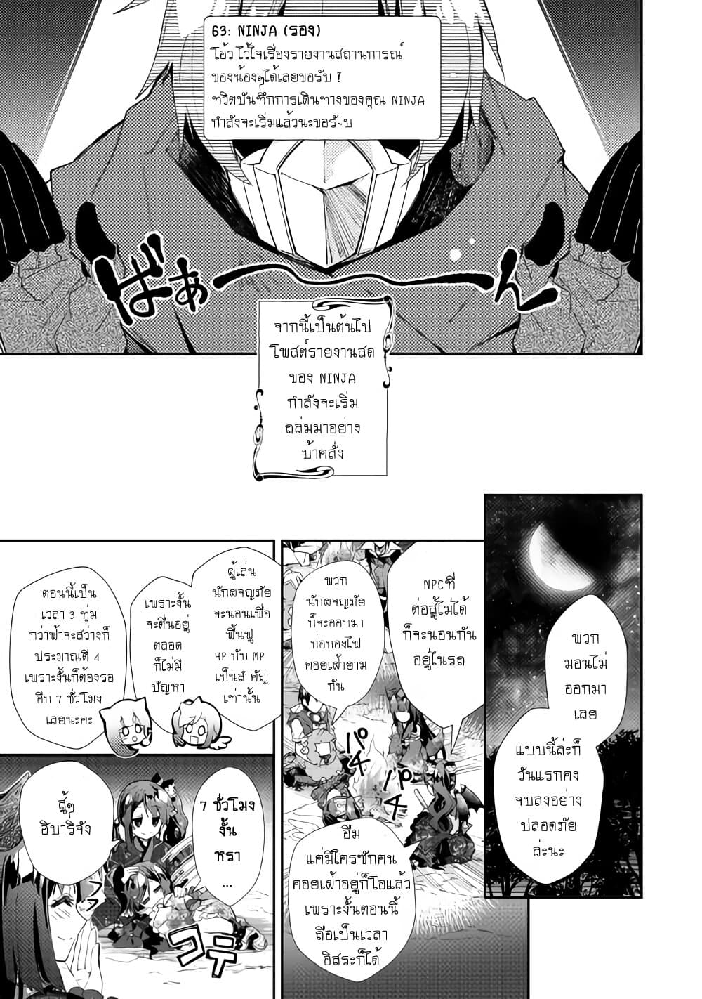 Nonbiri VRMMOki page 9