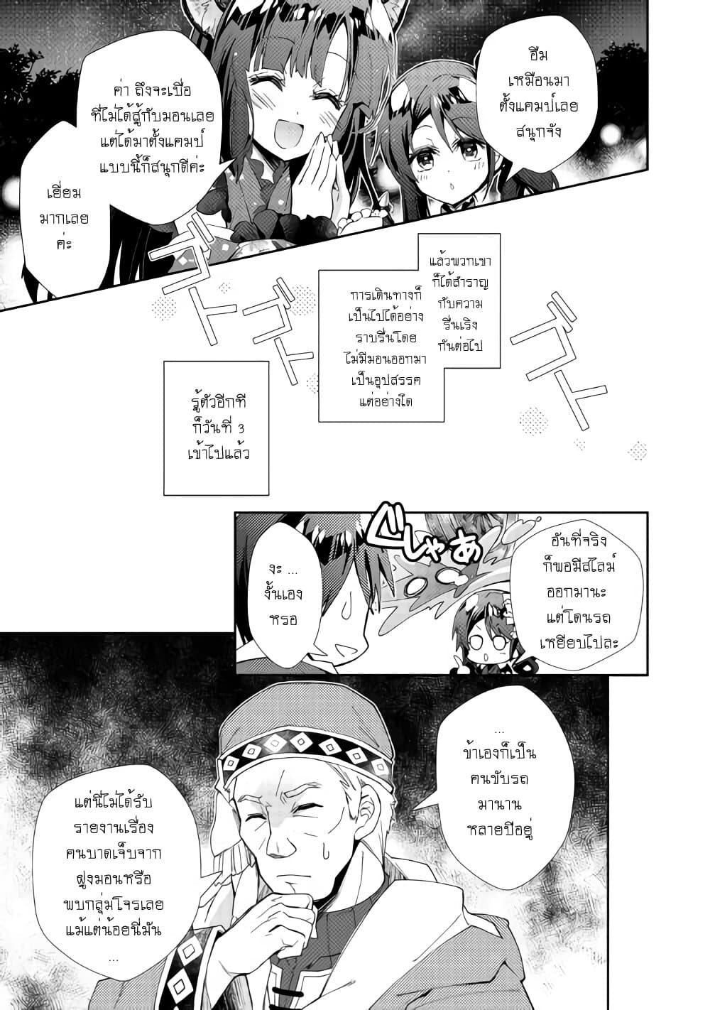 Nonbiri VRMMOki page 11