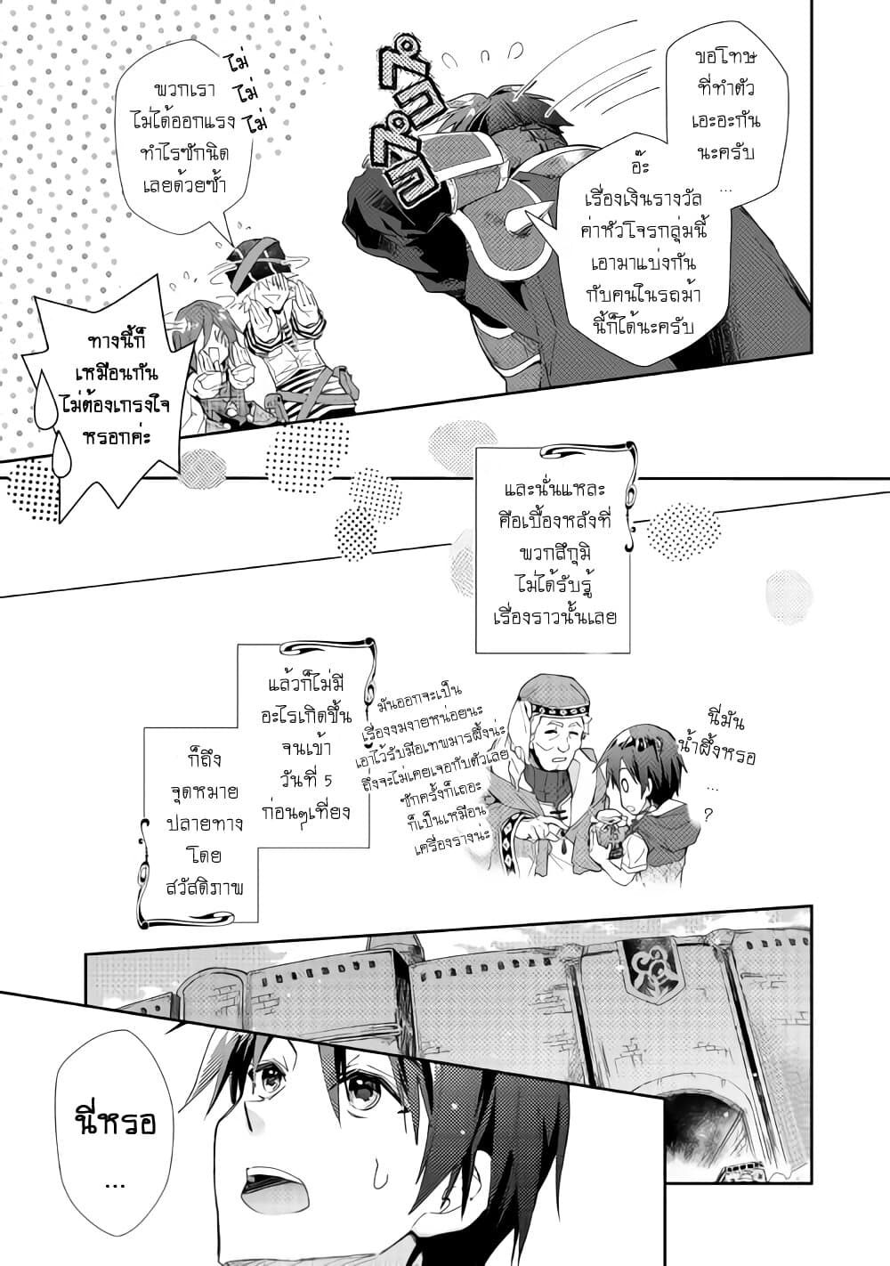 Nonbiri VRMMOki page 15