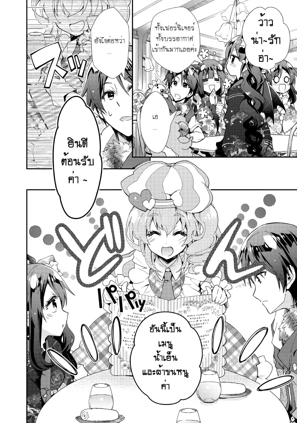 Nonbiri VRMMOki page 19