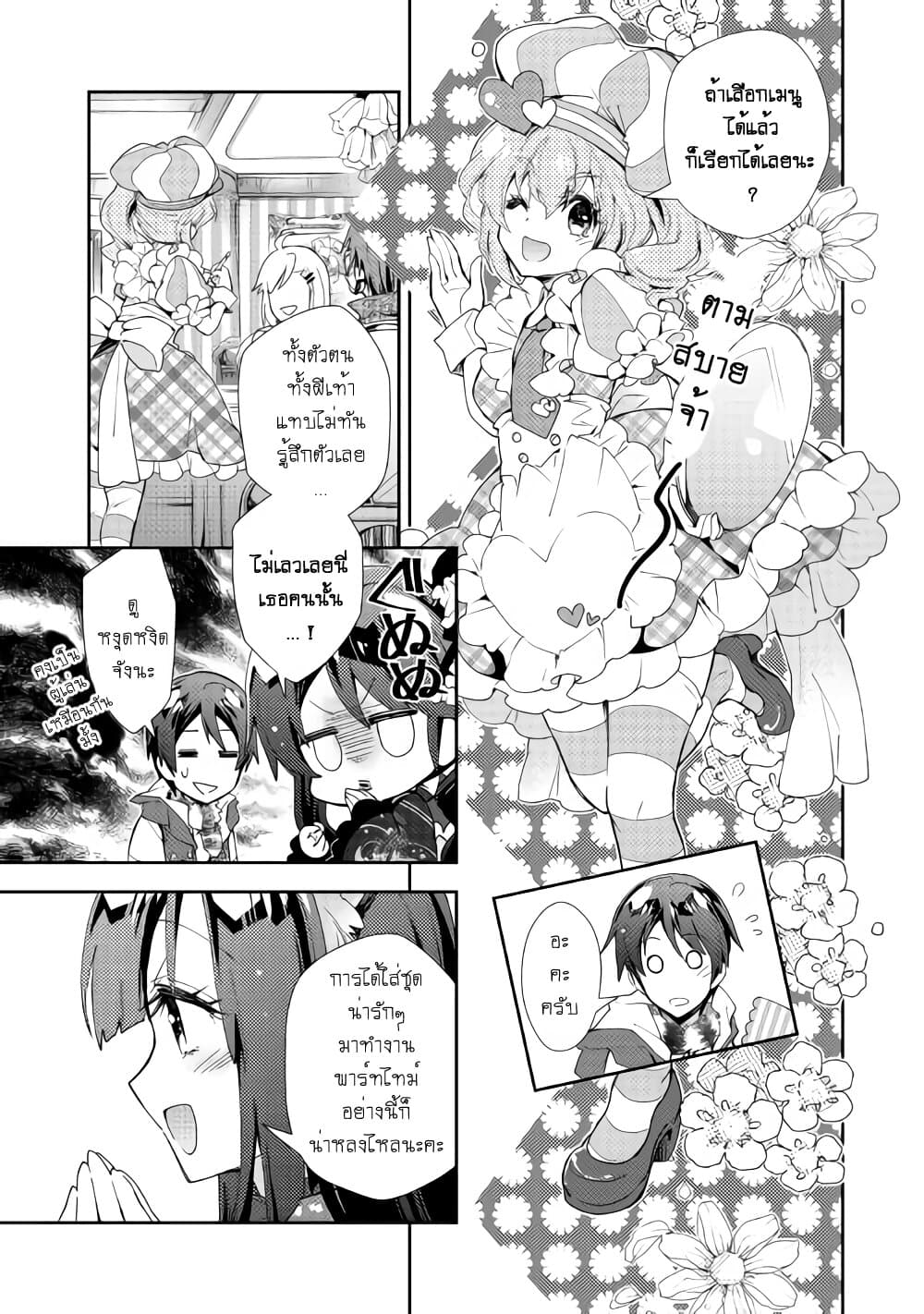 Nonbiri VRMMOki page 20