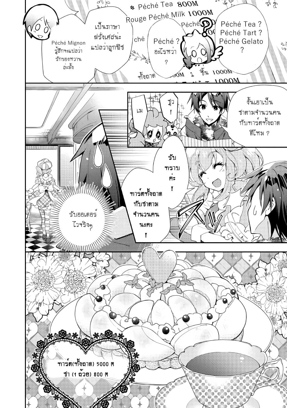 Nonbiri VRMMOki page 21