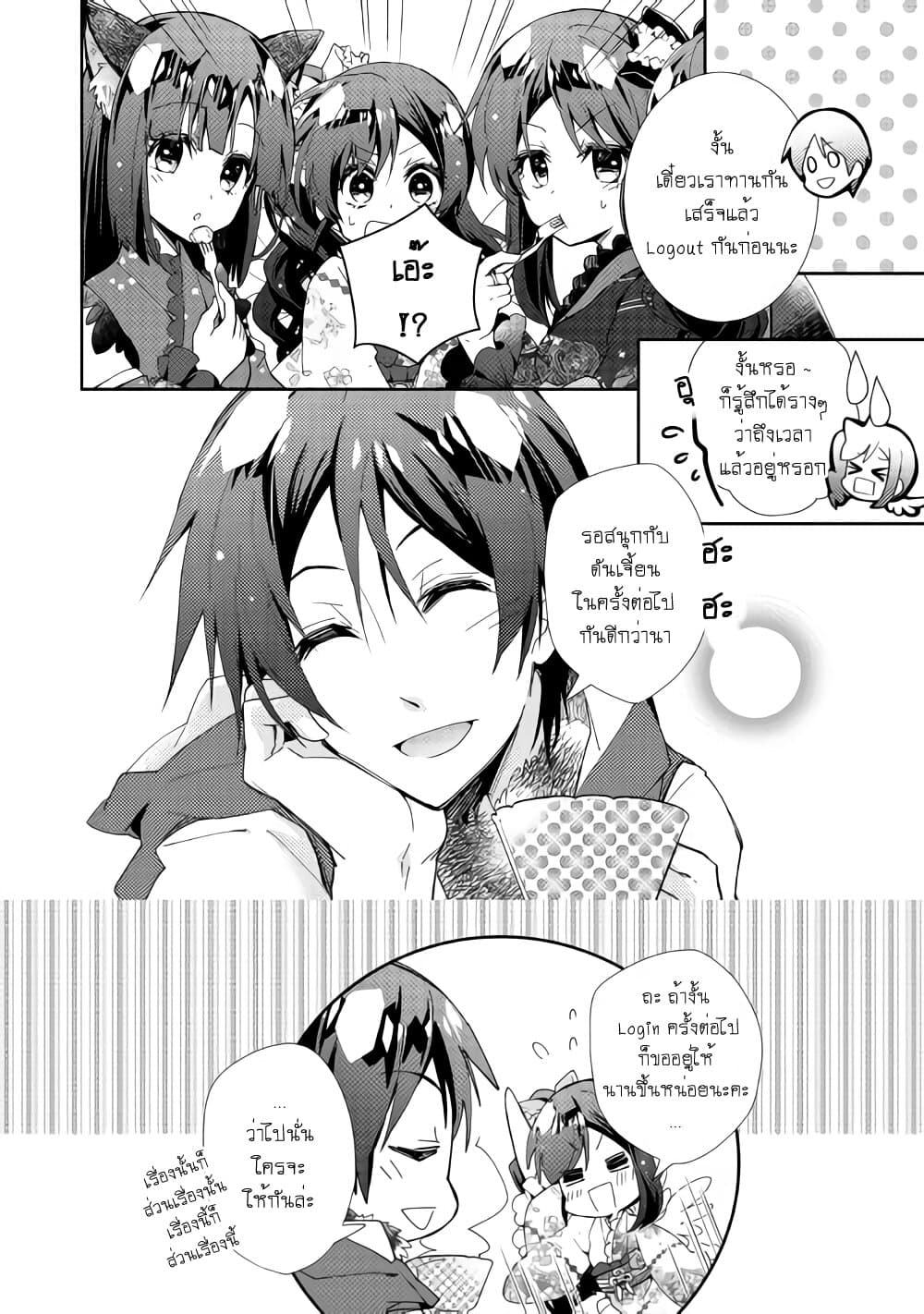 Nonbiri VRMMOki page 23