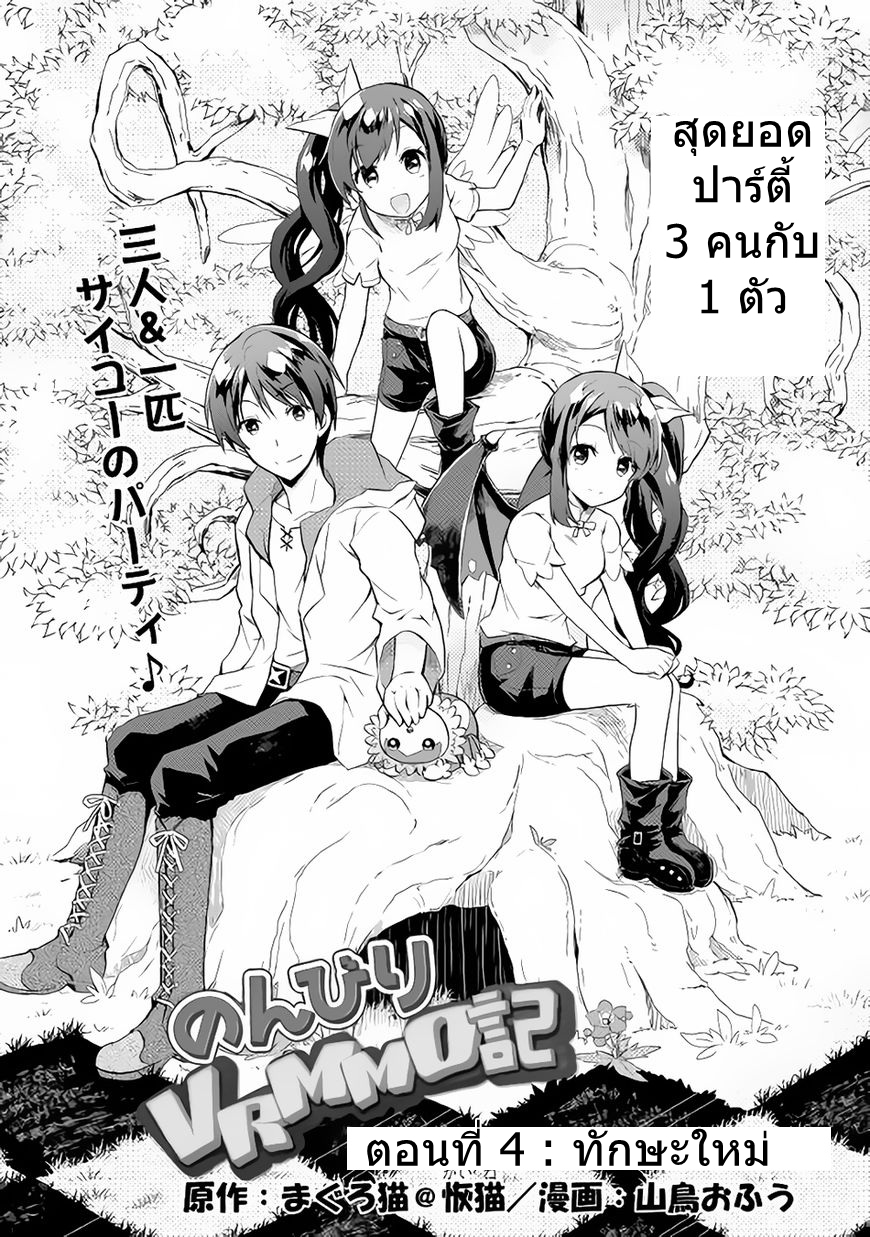 Nonbiri VRMMOki page 1