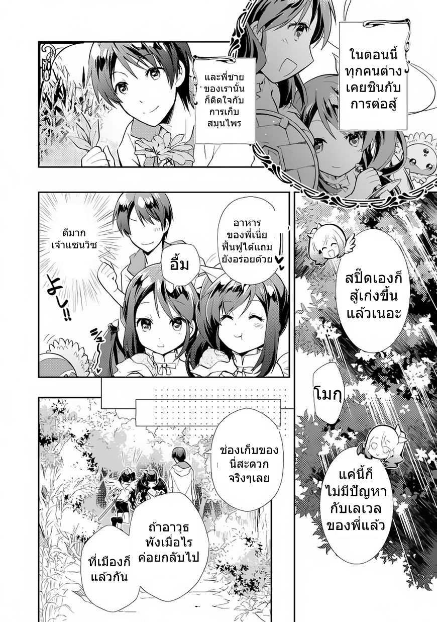 Nonbiri VRMMOki page 2
