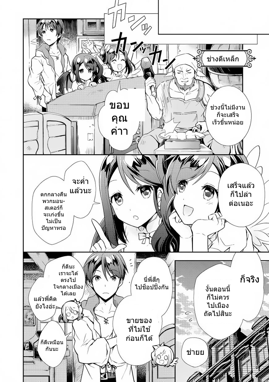 Nonbiri VRMMOki page 4