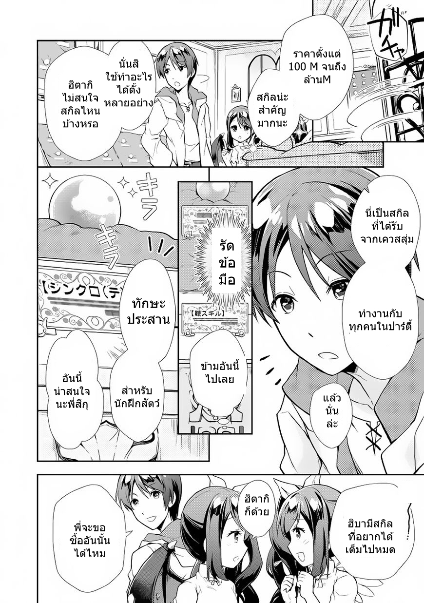 Nonbiri VRMMOki page 6
