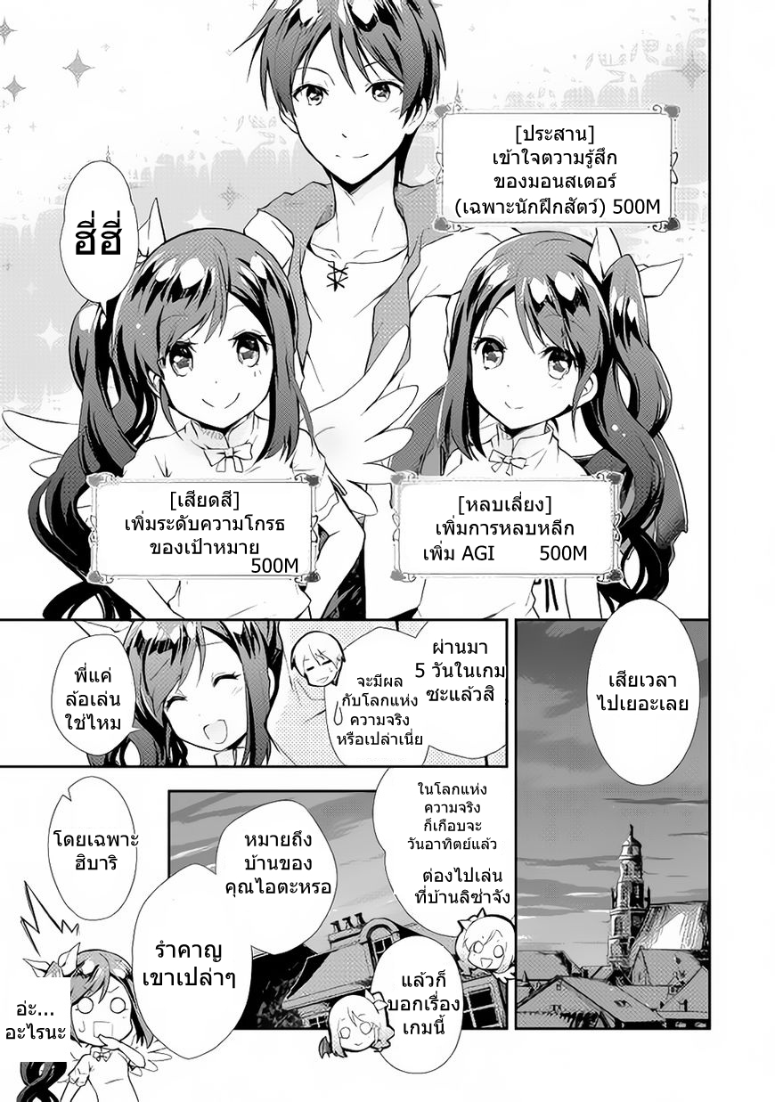 Nonbiri VRMMOki page 7