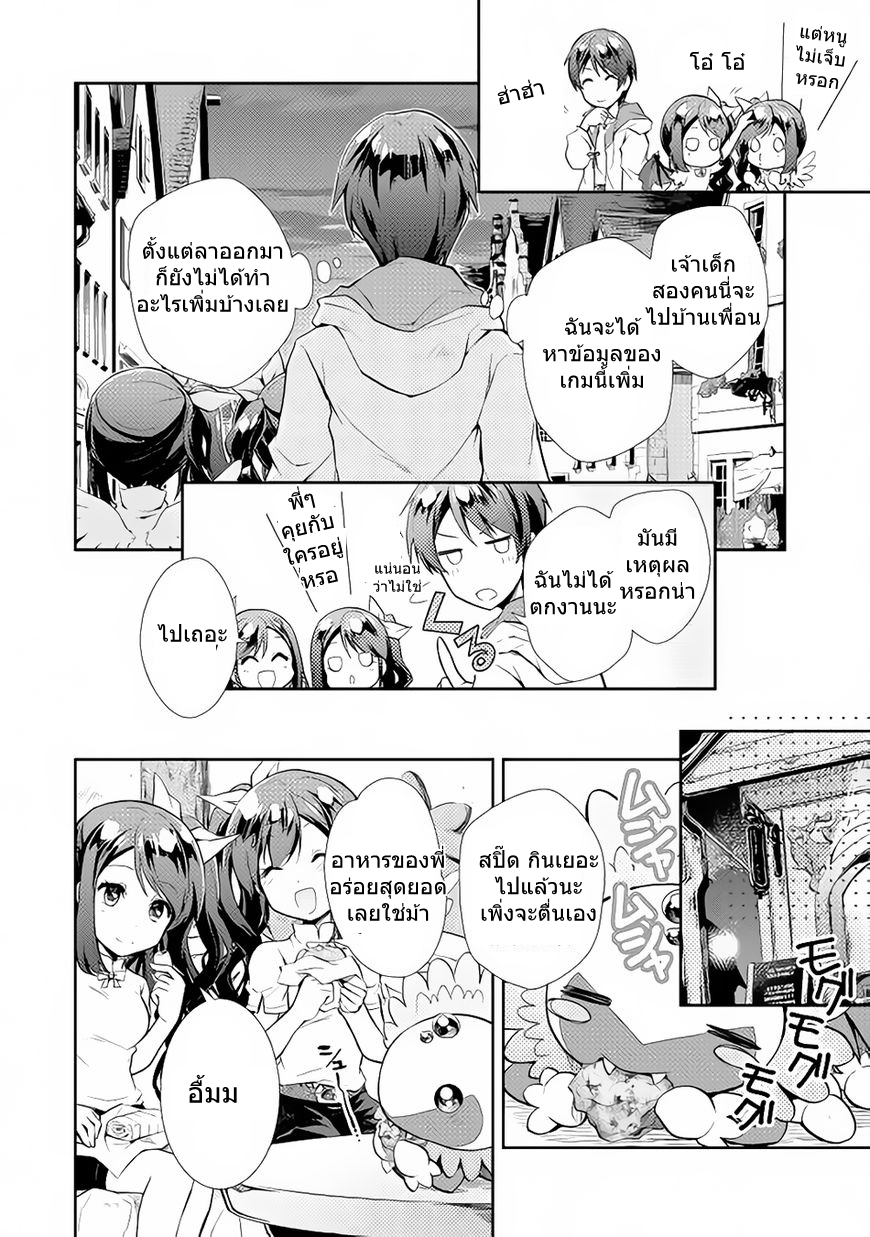 Nonbiri VRMMOki page 8