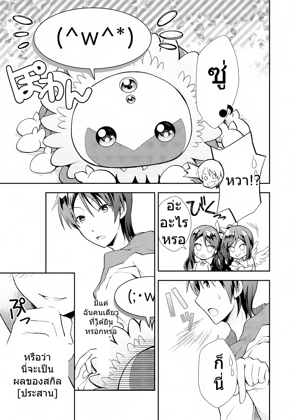 Nonbiri VRMMOki page 9