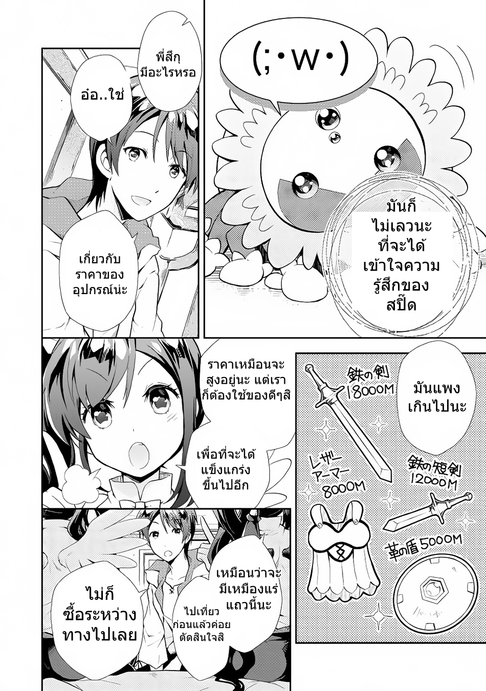 Nonbiri VRMMOki page 10