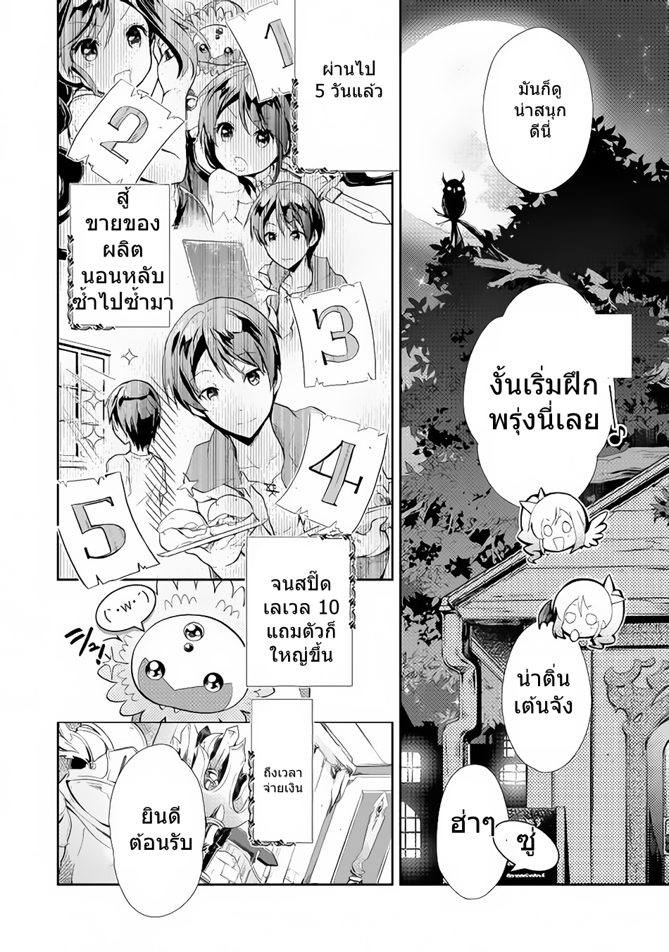 Nonbiri VRMMOki page 12