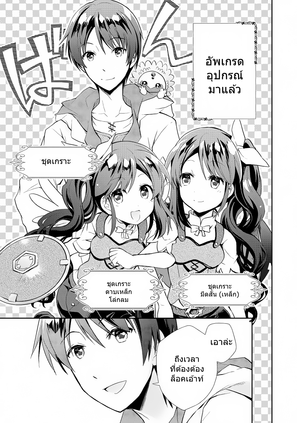 Nonbiri VRMMOki page 13
