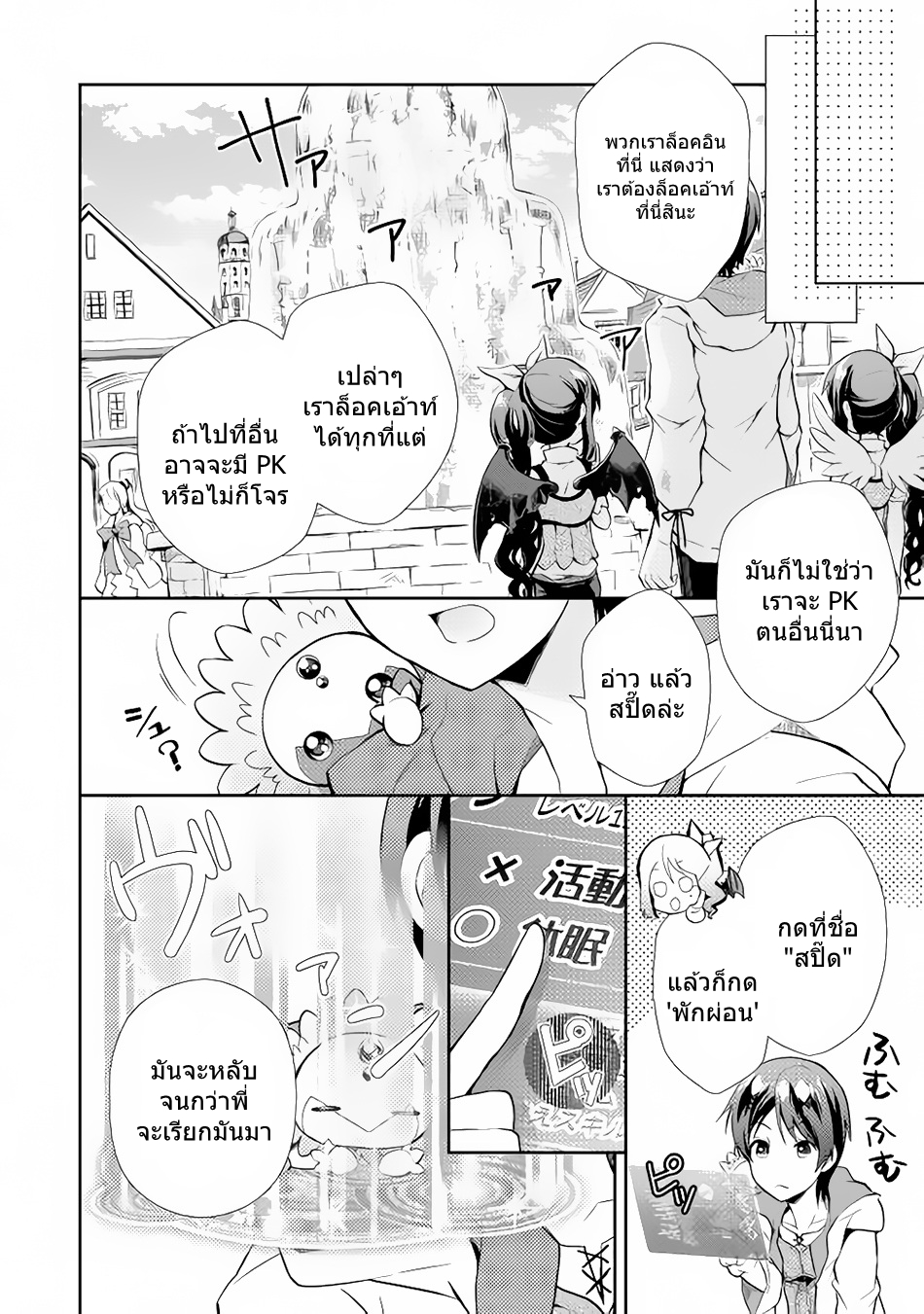 Nonbiri VRMMOki page 14