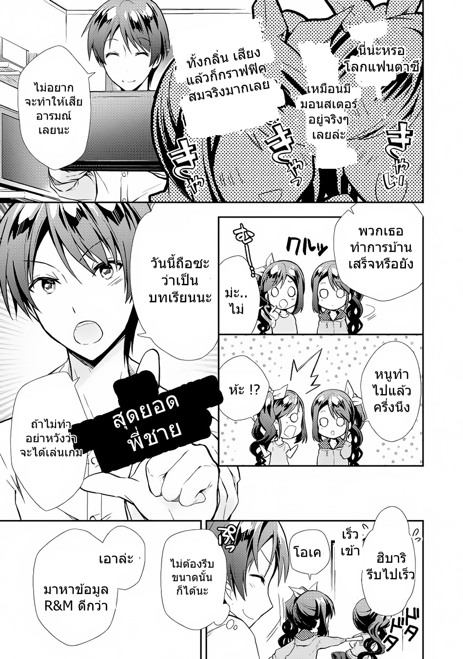 Nonbiri VRMMOki page 17