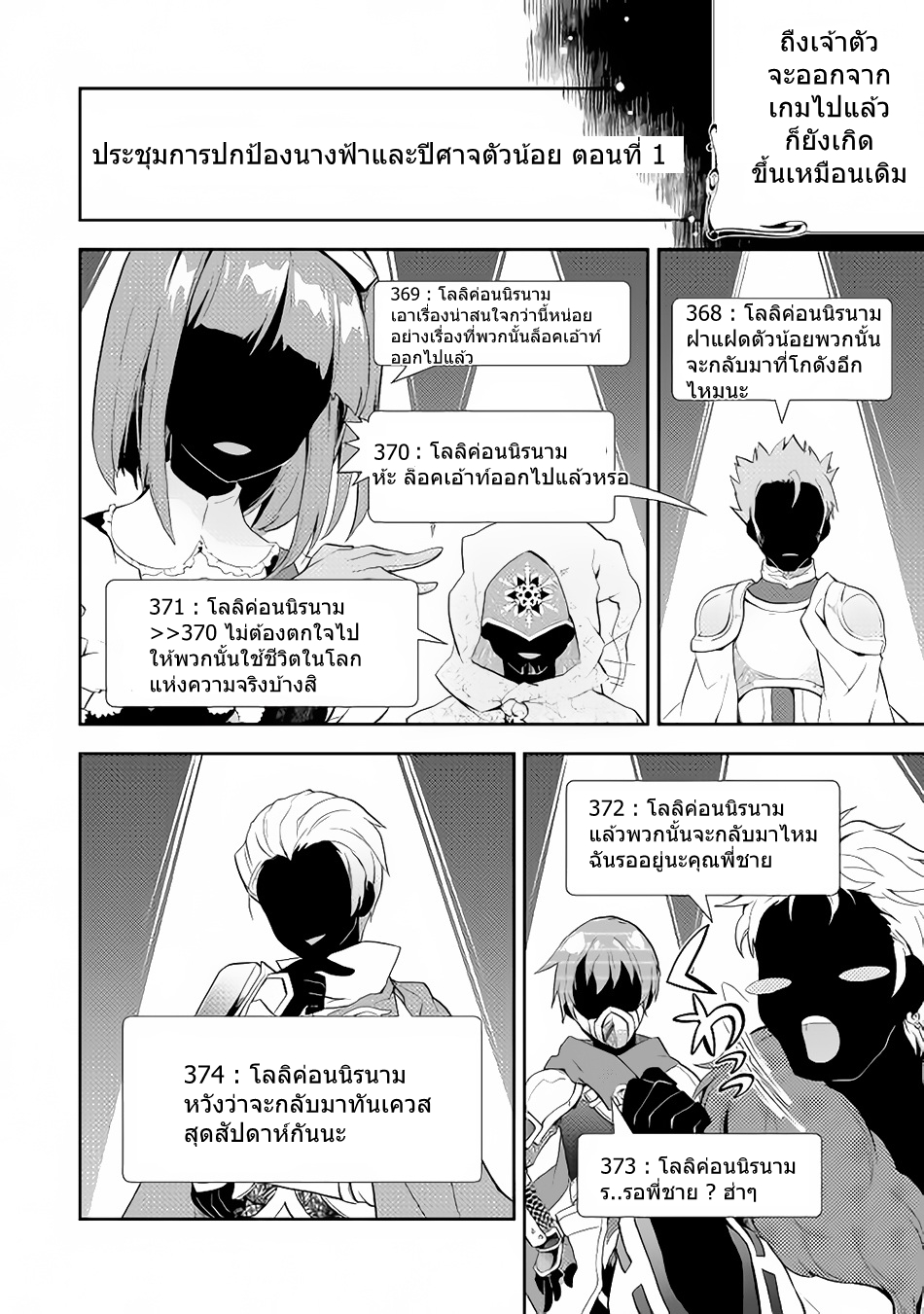 Nonbiri VRMMOki page 18