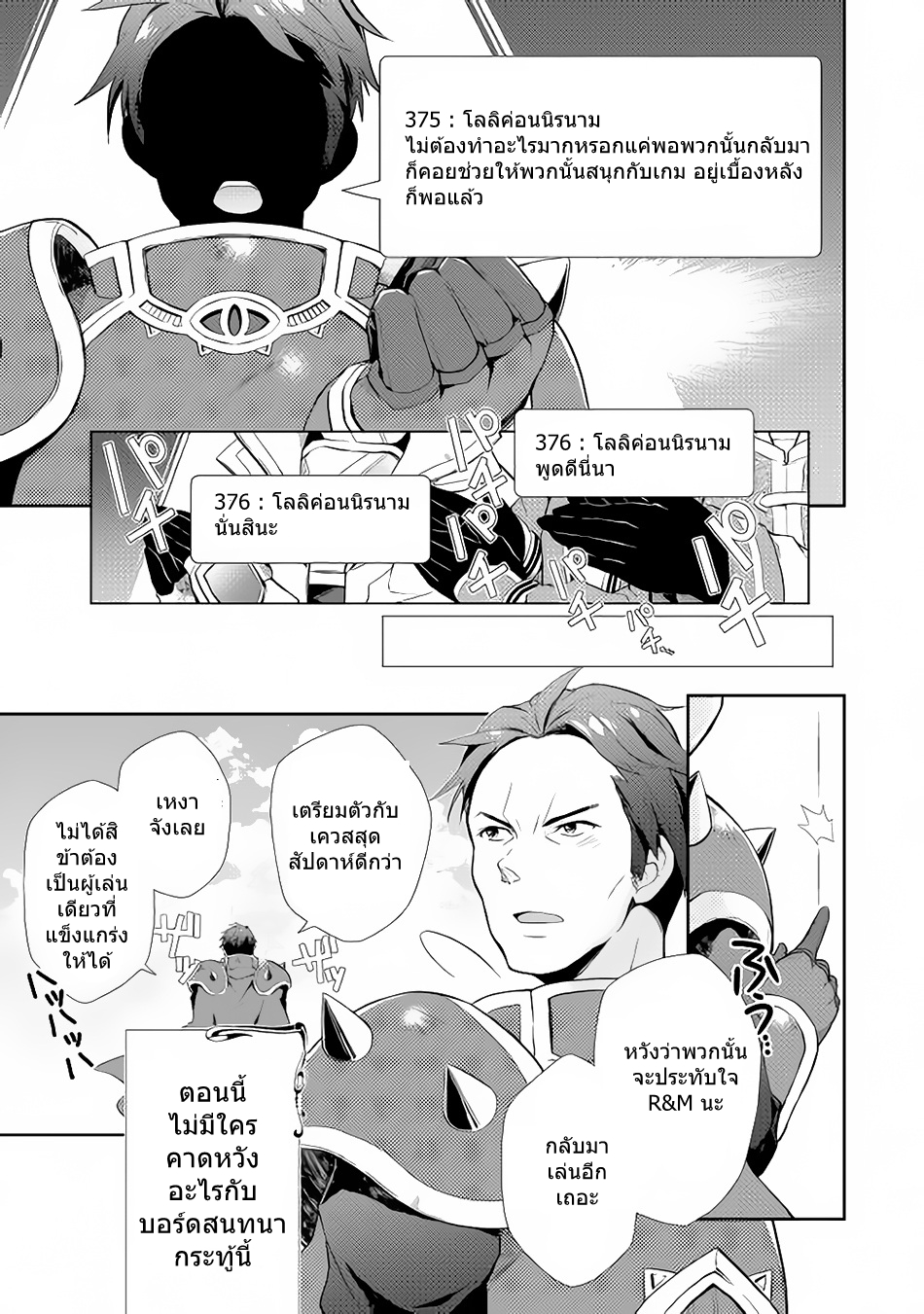 Nonbiri VRMMOki page 19