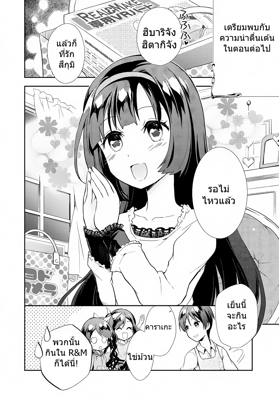 Nonbiri VRMMOki page 20
