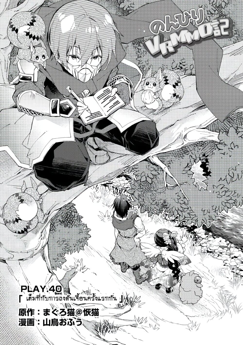 Nonbiri VRMMOki page 1