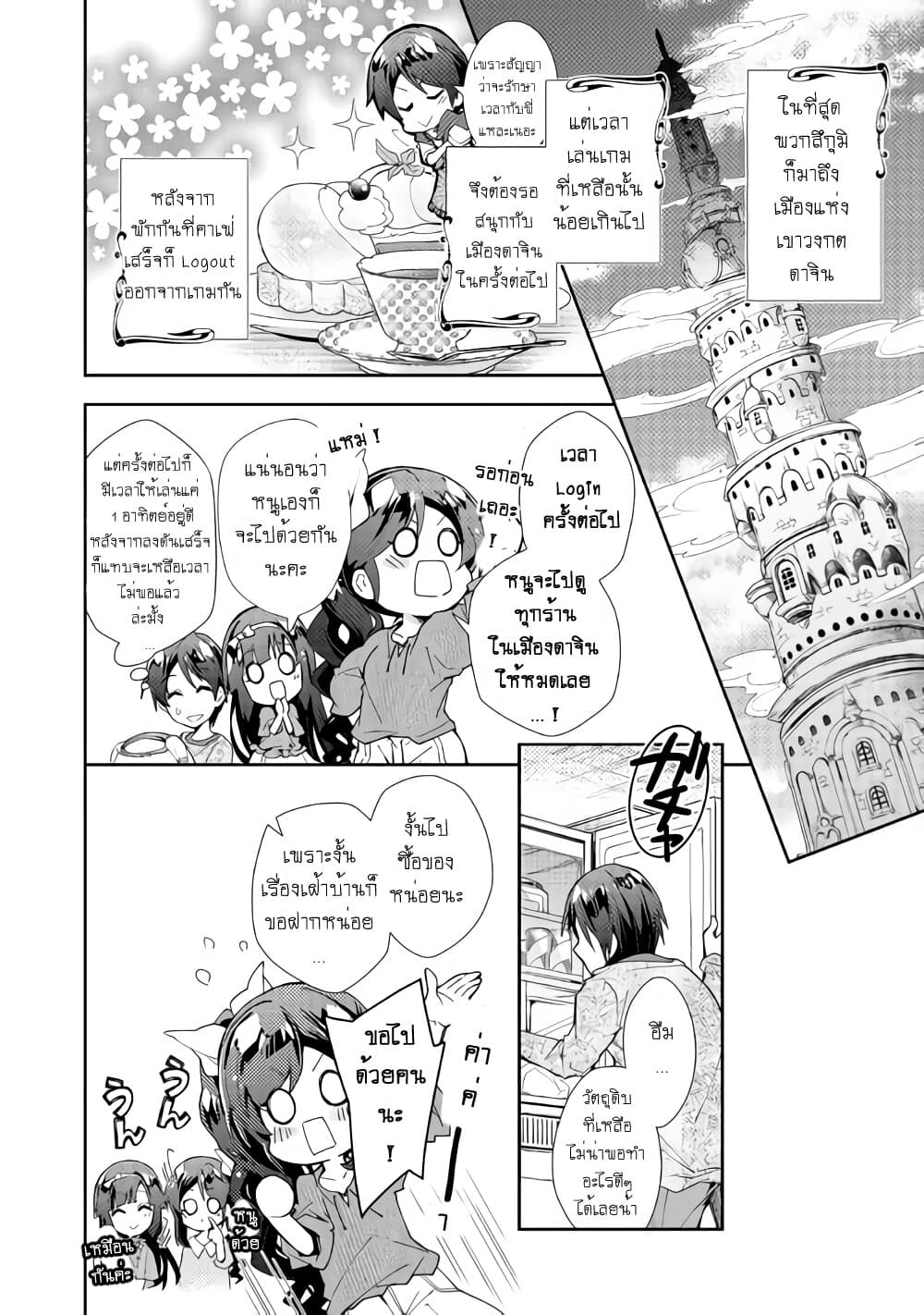Nonbiri VRMMOki page 2