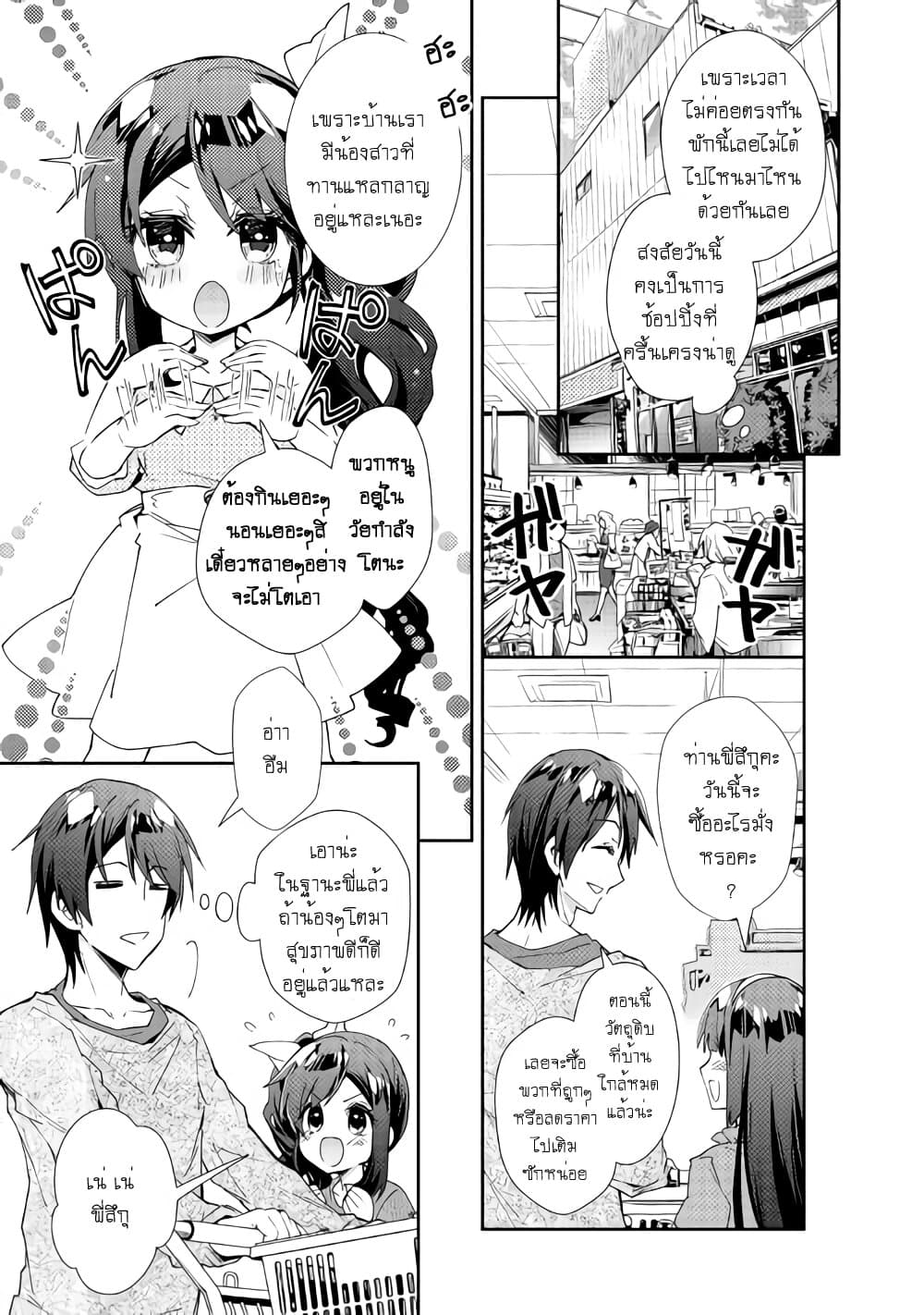 Nonbiri VRMMOki page 3