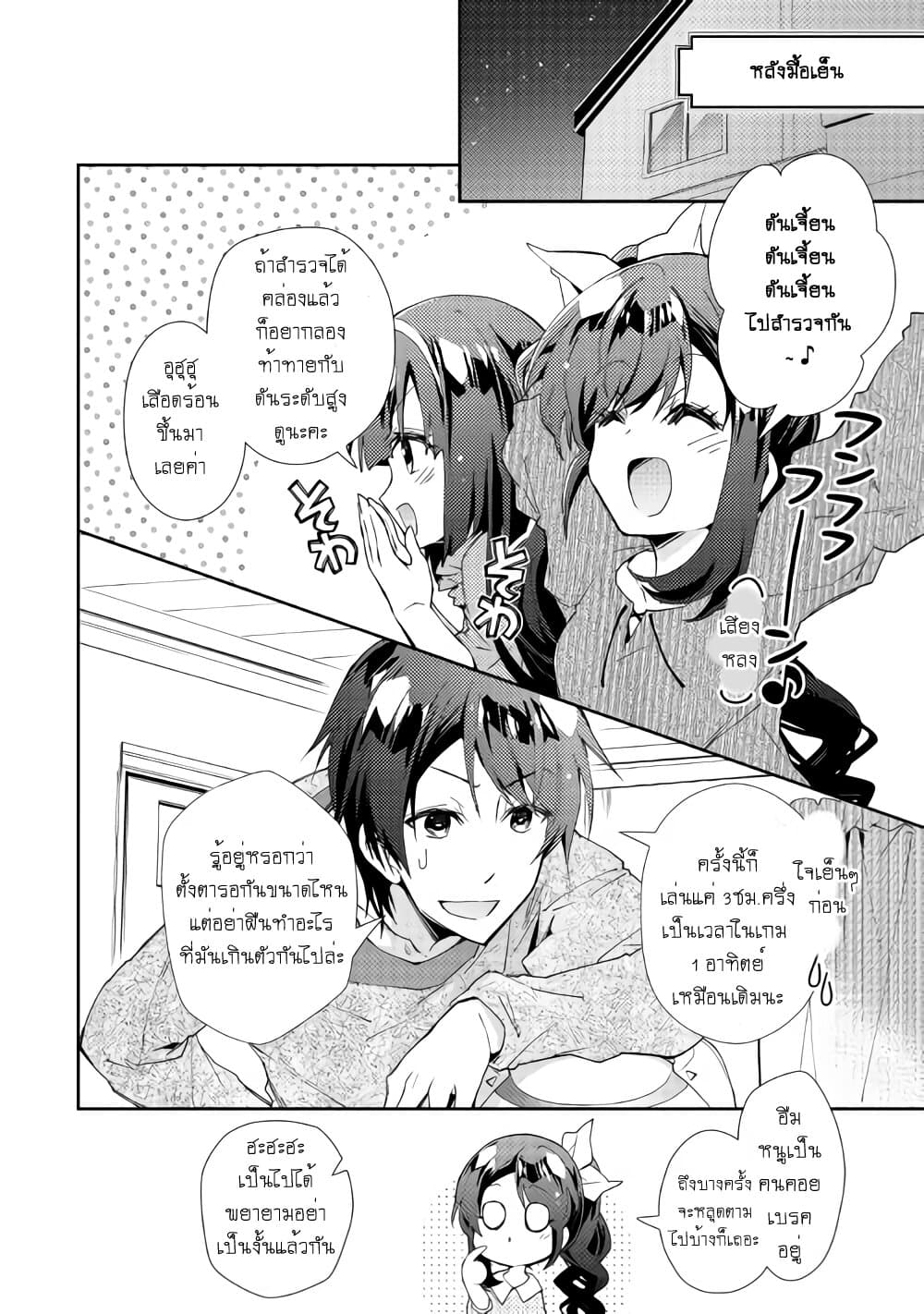 Nonbiri VRMMOki page 6