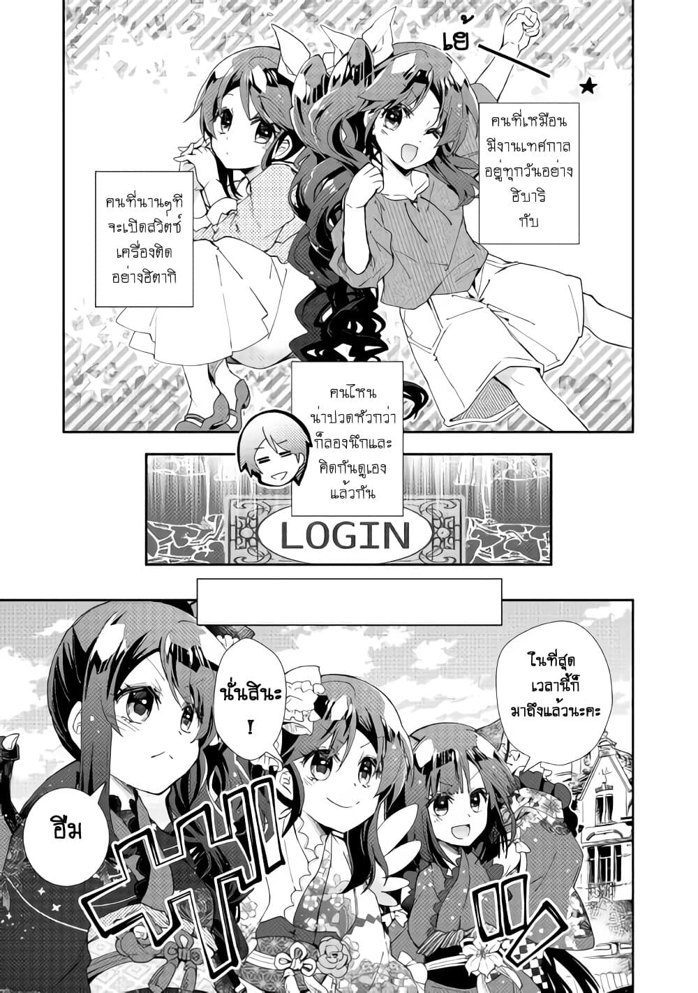 Nonbiri VRMMOki page 7