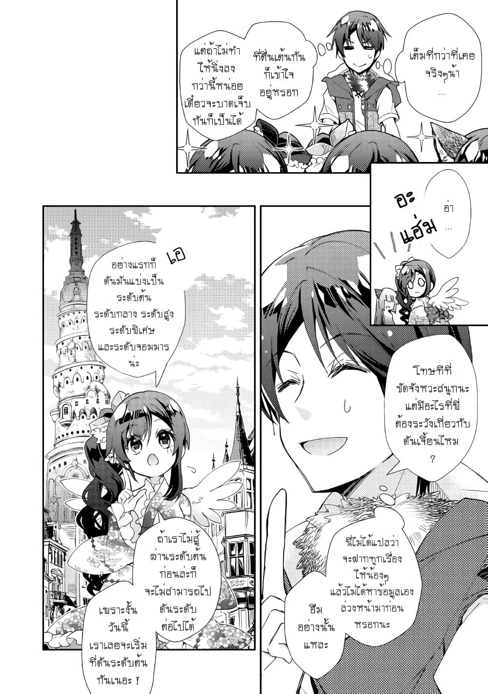 Nonbiri VRMMOki page 8