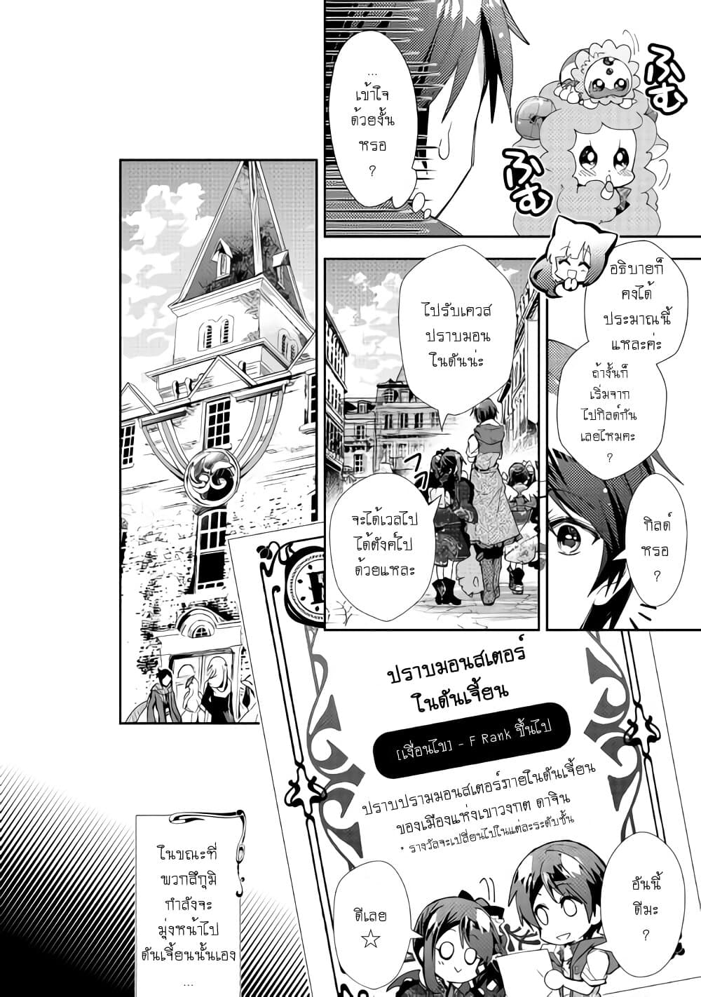 Nonbiri VRMMOki page 10