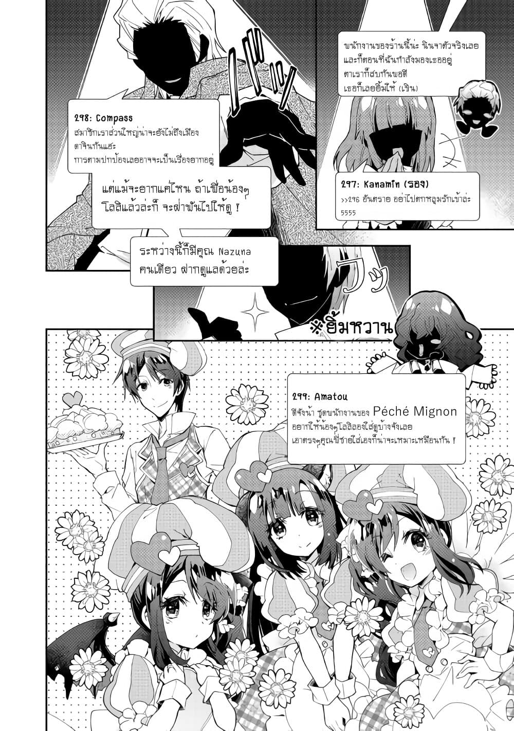 Nonbiri VRMMOki page 12